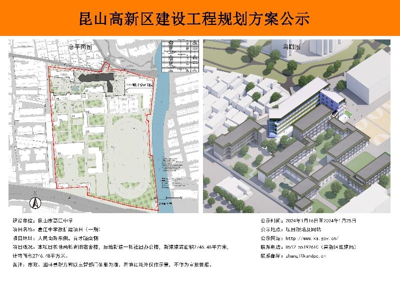 昆山高新区建设工程规划方案公示（葛江中学改扩建项目（一期））