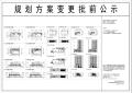 苏地2022-WG-35号地块规划方案变更批前公示