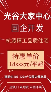 光谷大家中心特价房源推出：带装修！准现房！18XXX元／平起！