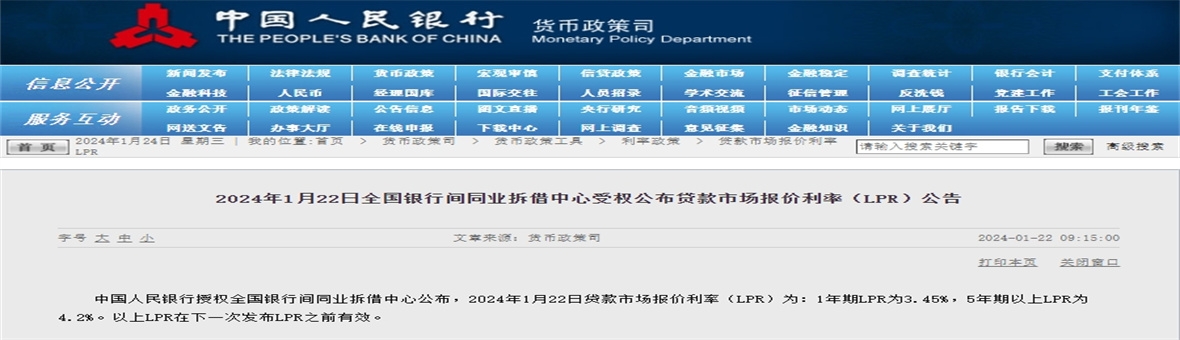 1月LPR报价出炉：1年期和5年期利率均维持不变！