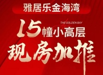 现房助力暖冬楼市！北海热门养老楼盘雅居乐金海湾加推亲海大两房