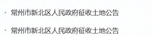 新北薛家拆迁征收总面积超100亩！板块内牡丹都汇在售