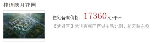 绿城桂语映月备案均价17360元/㎡首开洋房15#、小高层17#20#楼