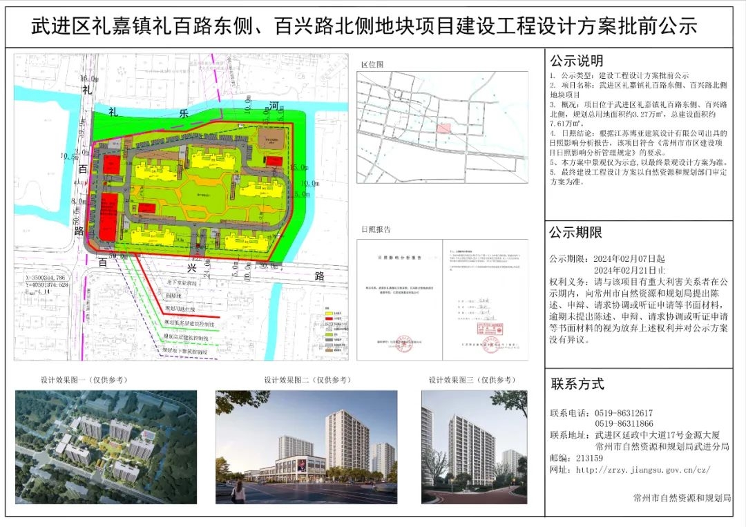 武进礼嘉公园东侧安置项目拟建5栋小高层、2栋集中商业！