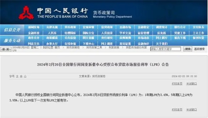 五年期LPR下调25个基点！商贷首套房贷款利率3.45%！