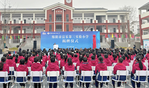 重磅！游仙区小枧小学正式更名为绵阳市富乐第三实验小学！