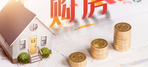 2024天津购房又出补贴新政策!涉及哪些区域?最多能减免多少?