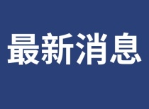 【土地招商】蕲春县6宗精品地块火热招商中！两宗回锅地块再上线