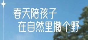 绿城·桃李湖樾——零距离的自然体验