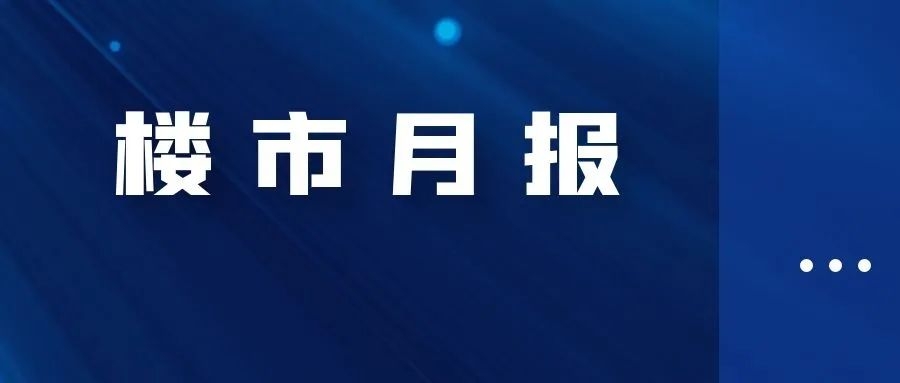 包头楼市月度报告：热盘TOP榜揭晓