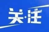 2024年2月份70个城市商品住宅销售价格变动情况