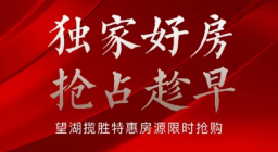 58万起！交控蓝城·望湖揽胜 限时特价秒杀