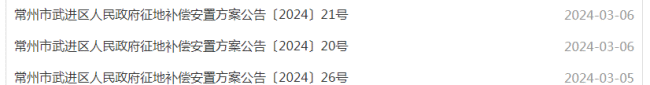 武进连发拆迁改造公告！涉18万平！