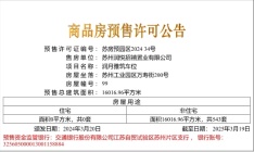 润月雅筑车位销售公示