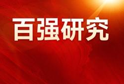 2024中国房地产百强企业研究报告