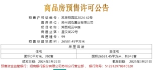 湖西观云华庭于2024.03.22领预售许可证一张