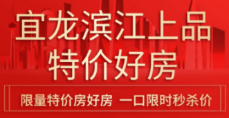 单价7847元/平！抢一线江景准现房宜龙滨江上品