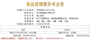 浦上悦庭于2024.03.26新领预售许可证一张
