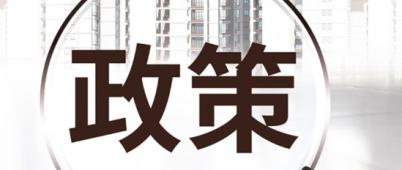 2024北京限购最新消息!取消“离异3年内不得京内购房” 政策!