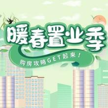 促销丨惠州楼市回暖，优惠楼盘来袭，快来抓住这个小阳春！