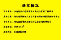 沪渝高速公路恩施西收费站改扩建工程正在审定之中