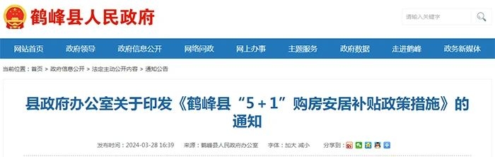 鹤峰县“5＋1”购房安居补贴政策措施出炉