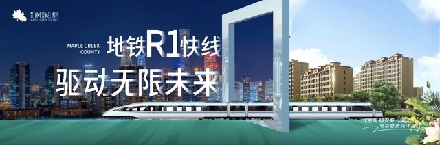 霸州房产投资新风口：地铁开通在即，房价飙升不是梦！