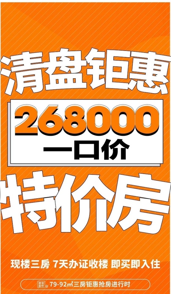 肇庆端州区近期最火26.8万三房，目前历史上最便宜。