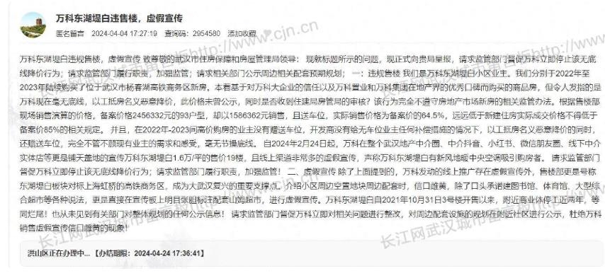 网友投诉：万科东湖堤白违售楼，虚假宣传