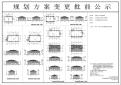 苏地2021-WG-46号地块规划方案变更批前公示