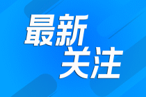 泰安房地产新政来了！