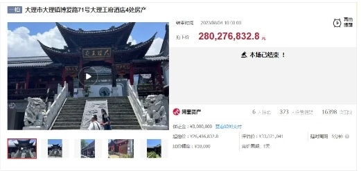 3800万元，博爱路大理王府酒店拍卖成交！曾拍出2.8亿“天价”!