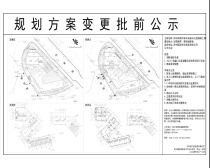 保丰东路幼儿园新建工程规划方案变更批前公示