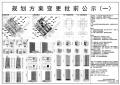 苏地2021-WG-74号B、C、E地块规划方案变更批前公示