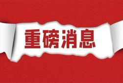 常州市住房公积金2023年年度报告发布年度缴存额208.66亿元