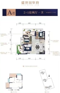 广西北海商圈户型，万达广场盛世华府77㎡精品2+1房！