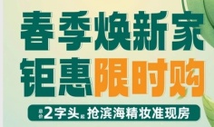 广西北海买房精选房源，金地山海领誉总价2字头抢滨海带装修准现房！