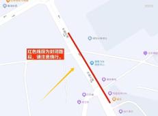 注意！蕲春县城城区这条道路全封闭施工，请绕行！