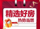 凤凰华庭特惠一口价房源，总价169万元/套起！