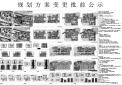 苏地2021-WG-36号地块规划方案变更批前公示