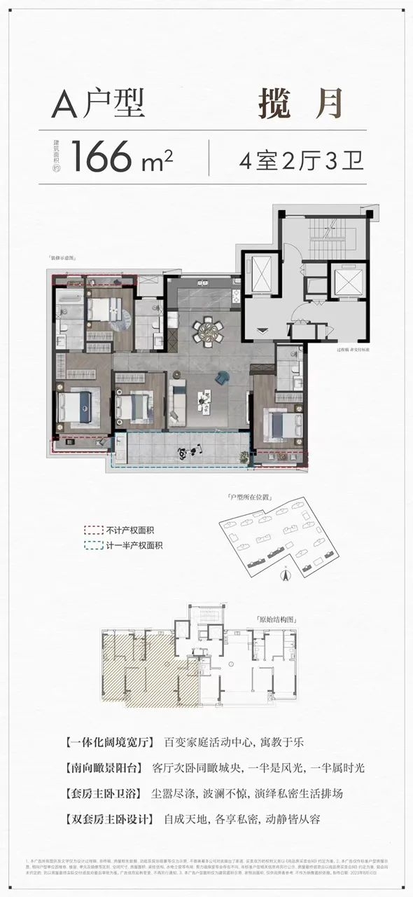 建发朗月建面约166㎡四房户型怎么样？装修怎么样？