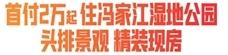 北海买房低首付楼盘，彰泰白鹭湾首付2万住冯家江湿地公园现房！