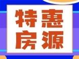 铁投汇峰壹号五一特惠提前享,一口价房源直降近35万元!