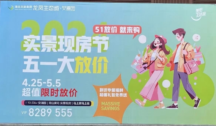 【五一好房节】龙凤生态城·安澜园每天一特价 送20年车位使用权