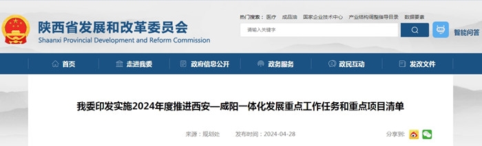 西咸一体化最新官方消息 陕西发改委最新规划：推进西咸一体化
