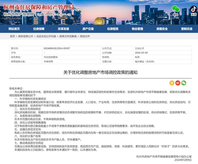 重磅！杭州官宣全面取消住房限购 买房即可入户！