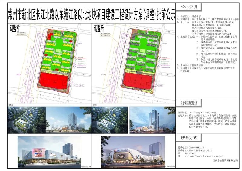滨江悦享城配建商业、酒店的外立面和其余规划调整