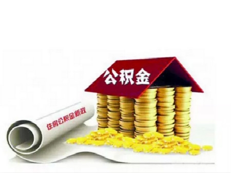 中国人民银行关于下调个人住房公积金贷款利率的通知