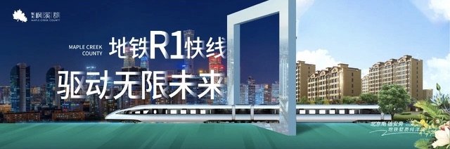 霸州开发区R1地铁沿线楼盘对比：三大热门楼盘哪个更值得投资？