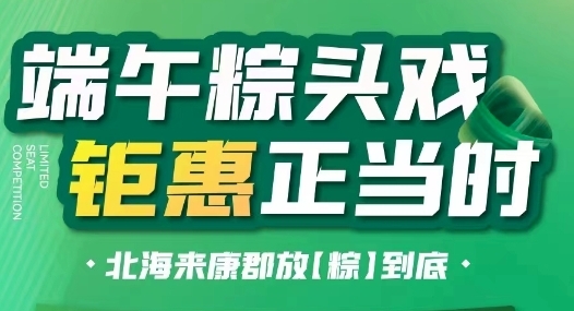 北海好房粽磅来袭，北海养老楼盘来康郡5套房源4字头限时抢购